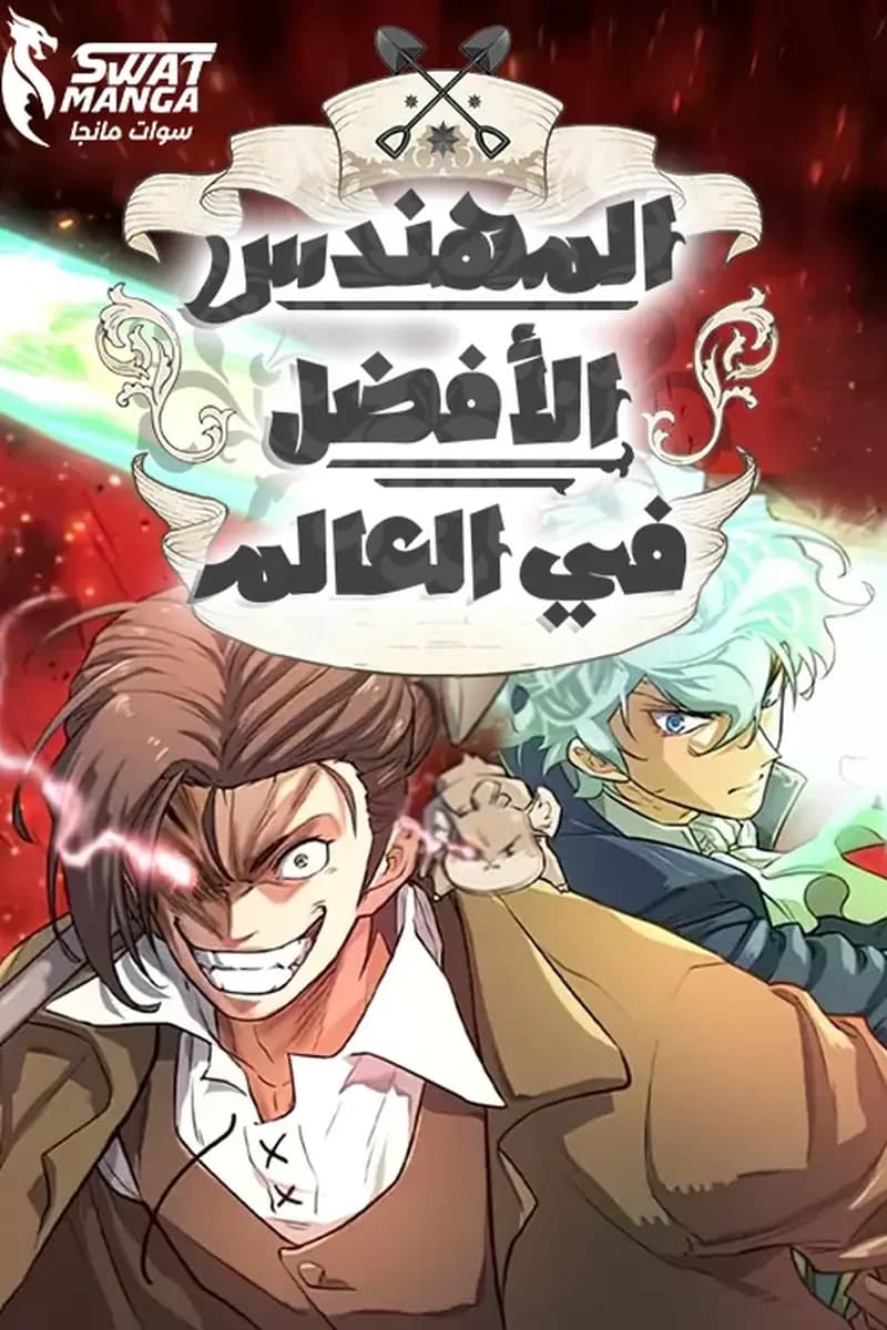 The Greatest Estate Developer