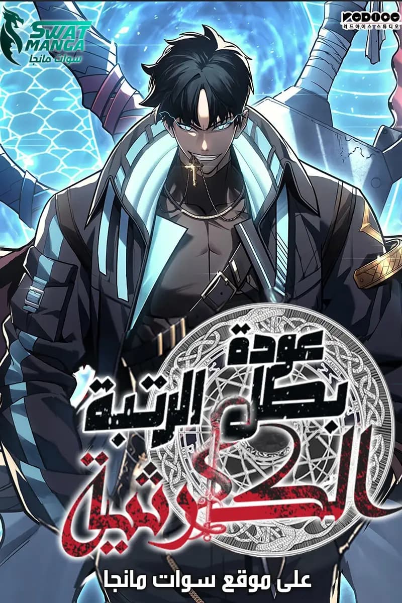 Return of the Disaster-Class Hero