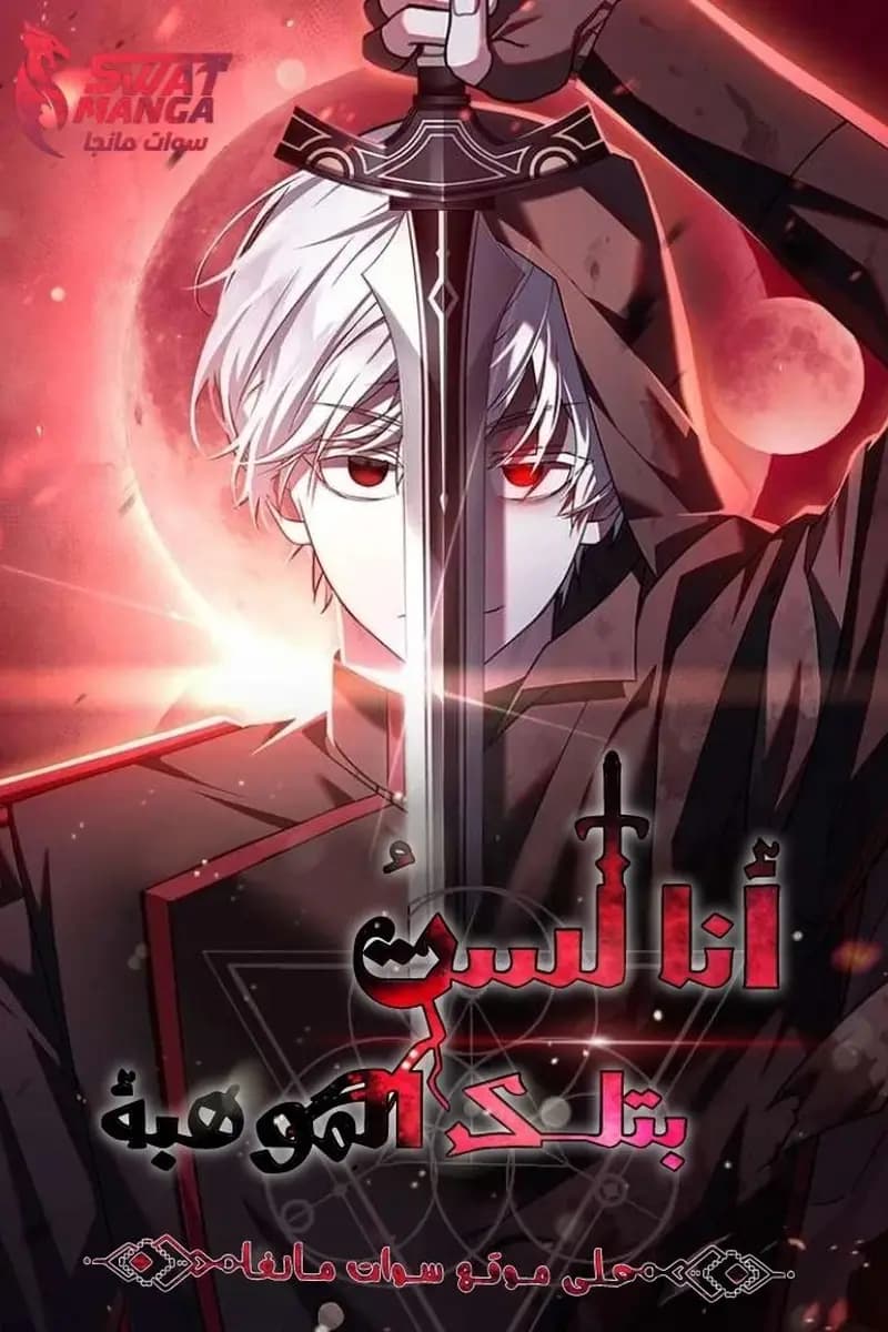 I’m Not That Kind of Talent