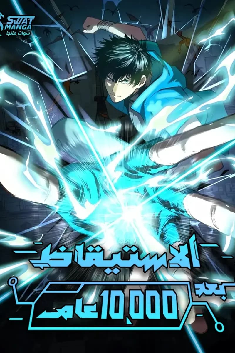 Logging 10.000 Years into the Future