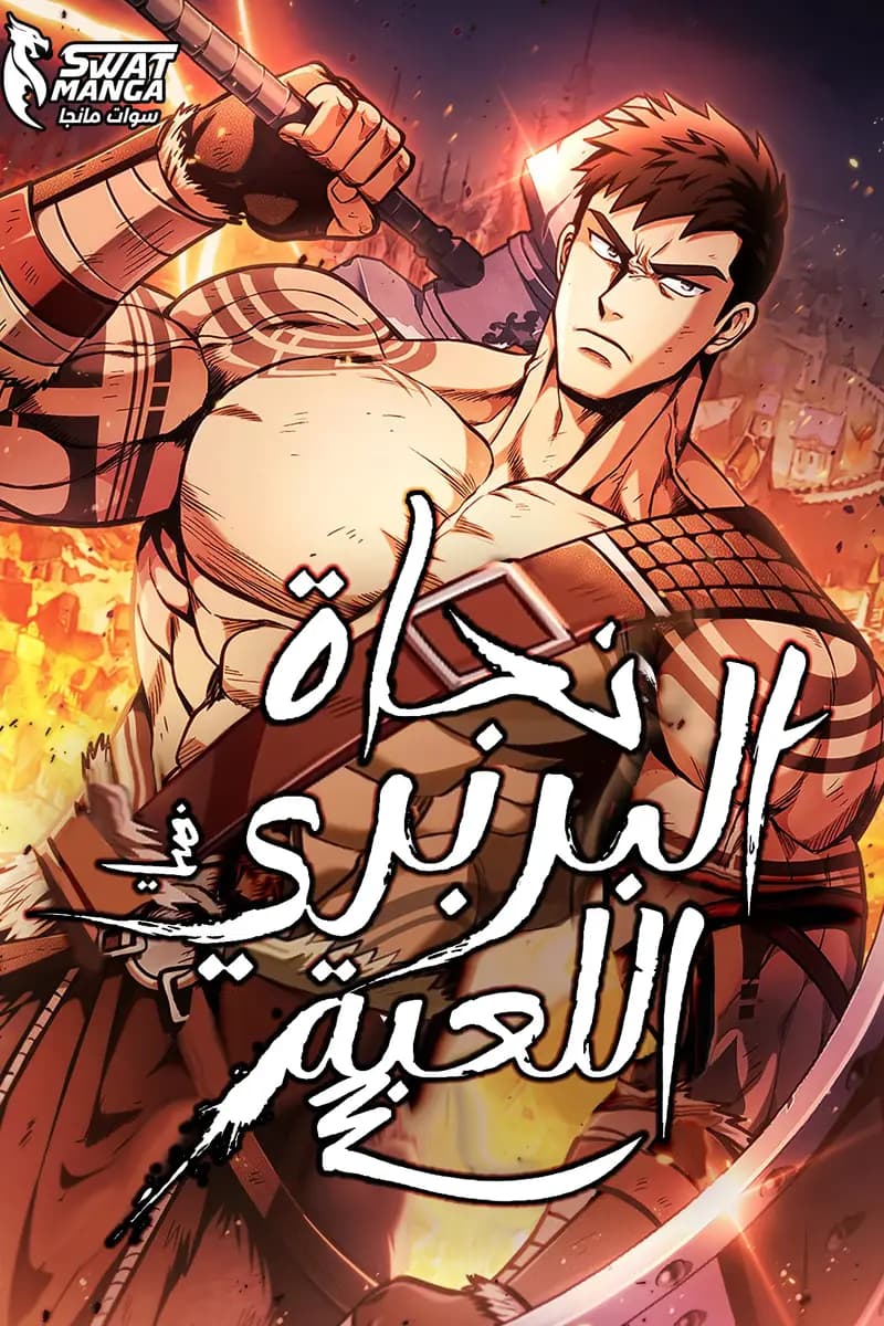 Surviving The Game as a Barbarian