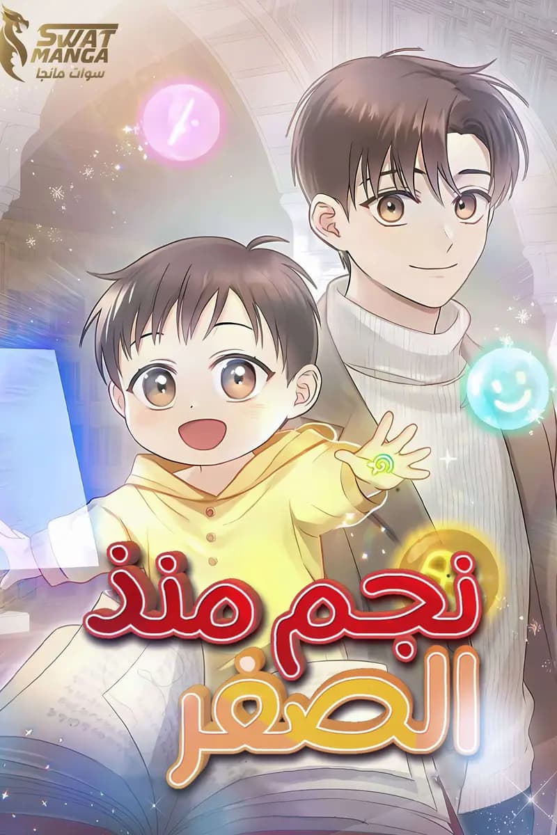 Superstar From Age 0