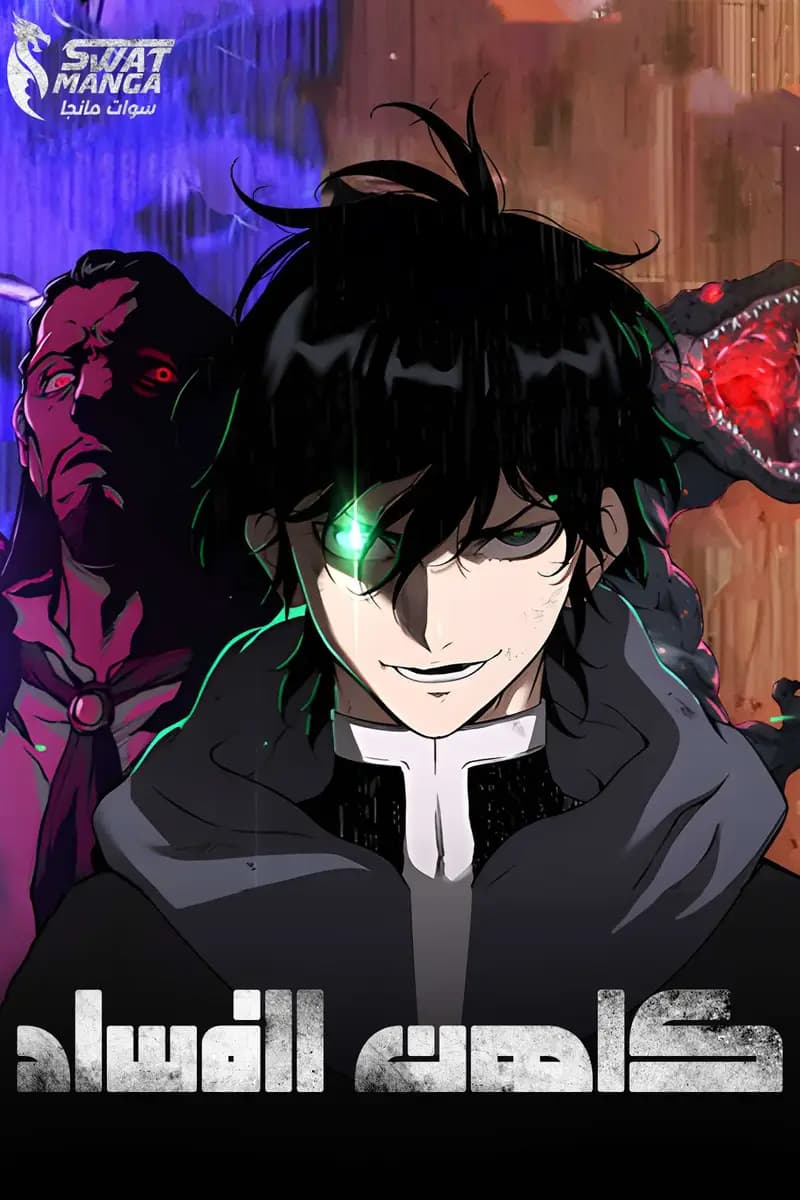 The Priest of Corruption