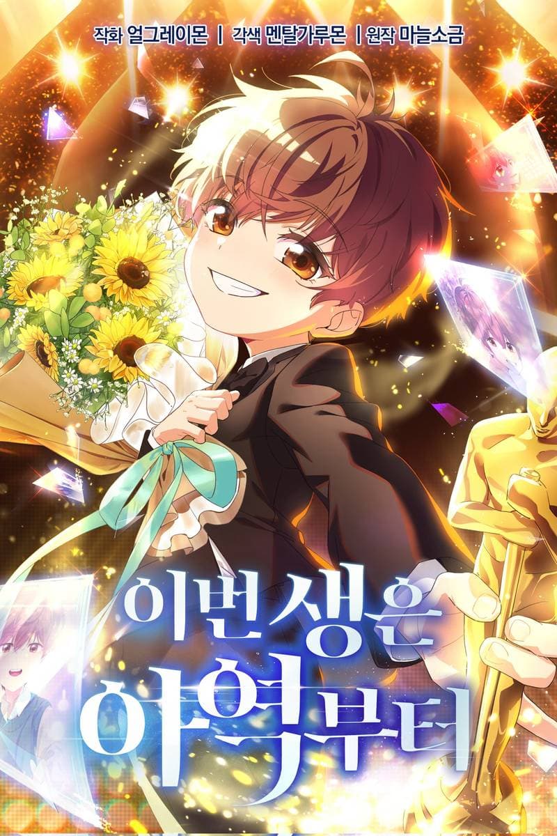 This Life Starts as a Child Actor