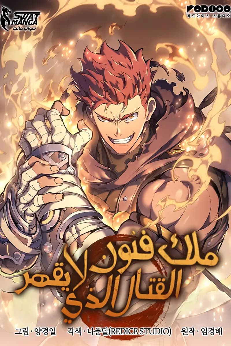 The Indomitable Martial King