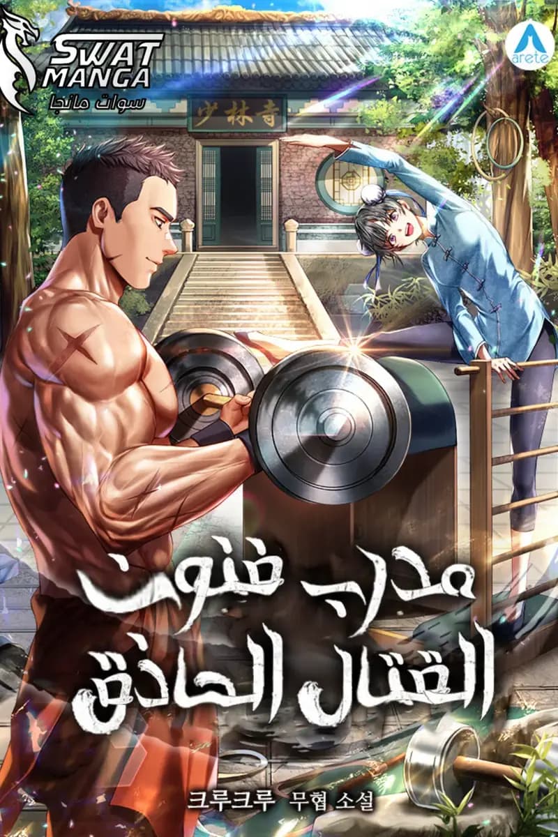 Genius Martial Arts Trainer