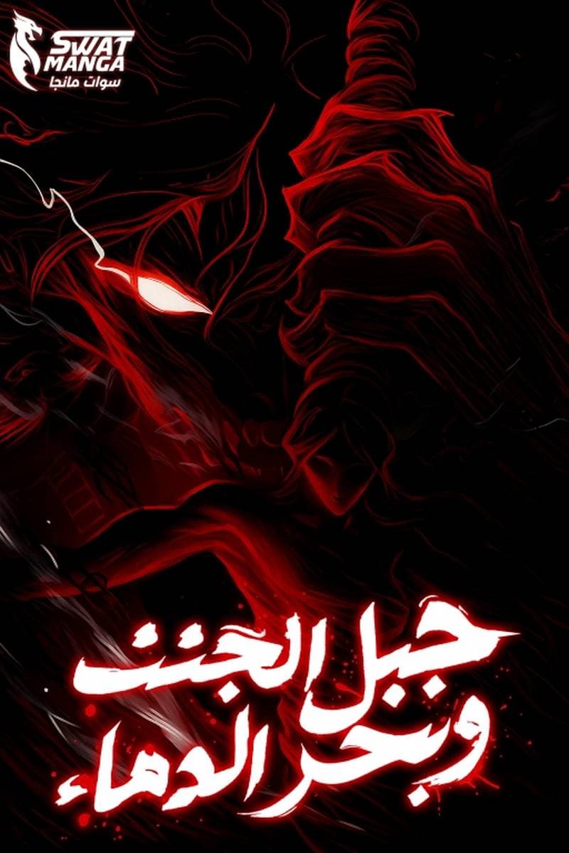 Mountain of Corpses and Sea of Blood